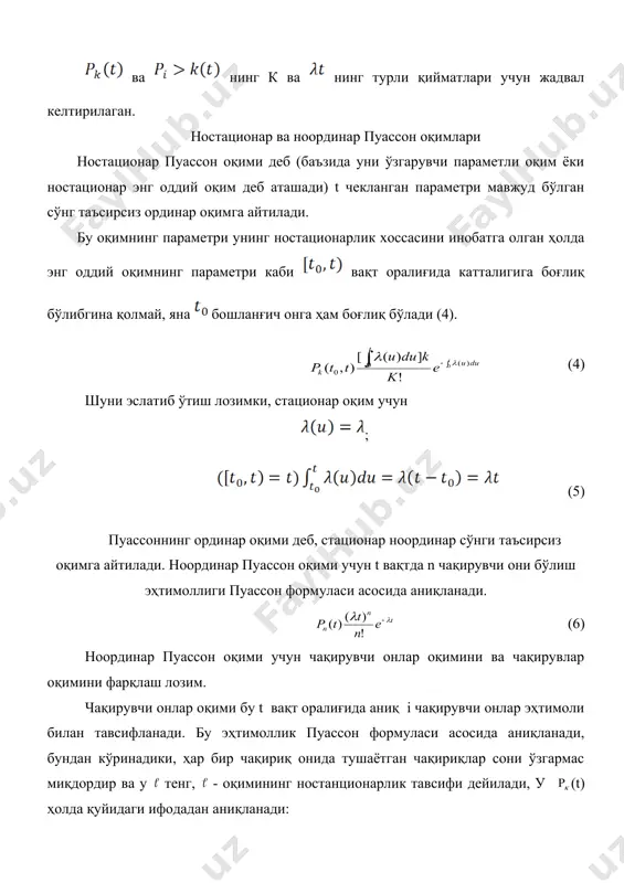 энг оддий чақирувлар оқими. ностационар ва ноординар - Page 5