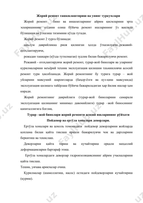 шилаш; заҳлик ва шамол ўтишни бартараф этиш; шамоллатиш қалпоқчаларни ва сўриш қурилмаларии тозалаш ва ремонт қилиш; деформацияларни ўзгаришини кузатиш учун деворларга маяклар ўрнатиш. ораёпмалар ораёпмаларни вақтинча маҳкамлаш; ёғоч ораёпмаларнинг айрим унсурларини (балкалар орасидаги тўлдириш участкаси) қисман алмаштириш ёки кучайтириш. тўкилма ва сурилмаларни қайта тиклаш. ёғочни антисептиклаш ва ёнғиндан мухофазалаш; йиғма темир бетон конструкцияларда уланмалардаги чокларни беркитиш; темир бетон конструкцияларда ўйиқ ва дарзларни беркитиш; чордоқдаги пўлат балкаларнинг юқори токчасини иситиш ва уларни бўяш; чордоқ ораёпмаларини тўкилмаларига қўшимча тўкилмалар тўкиш орқали иссиқ ўтказмасликни яҳшилаш. ташқи пардоз фасадларни, лоджия деворларини ва балкаларни қумпуркаш орқали тозалаш, ювиш ва бўяш; сувоқ ва плиткали кошинларнинг айрим участкаларини қайта тиклаш;фасаддаги тушиб кетиш хавфи бўлган меъморий деталларни, кошин плиталарни, айрим ғиштларни маҳкамлаш ёки олиб ташлаш; дераза, эшик, тўсиқларни, парапетларни ва панжараларни мой-бўёқ билан бўяш; уй белгиларини ва кўча номларини қайта тиклаш. фойдаланилган адабиётлар: 1. қосимова с.т., шоджалилов ш. биноларни техник эксплуатациясига хос хусусиятлари. ўқув қўлланма. 1-қисм. тошкент, 2004й. …