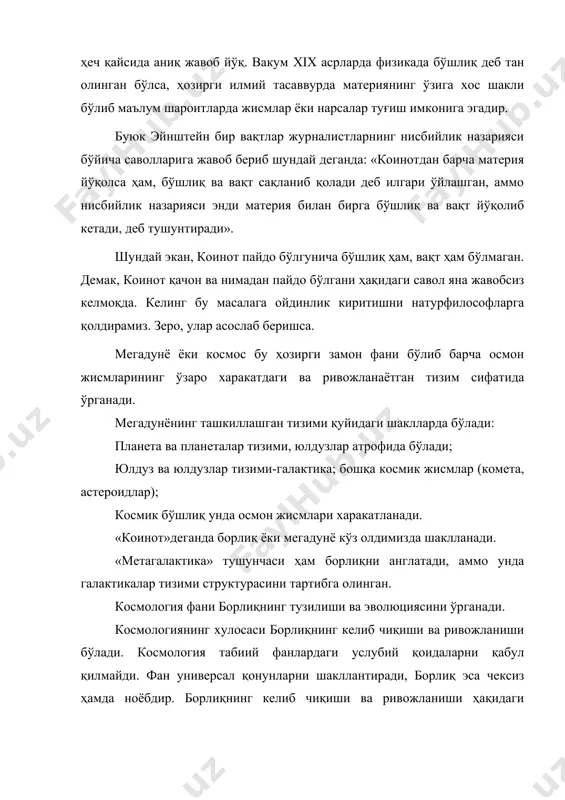 иссиқ бўлиб доимо кенгайиб боради деб тушунтирилади. коинотни 1916 йил эйнштейн ўзининг умумий нисбийлик назарияси ва тортилишнинг релетивистик назариясида тушунтириб берди. коинотнинг кенгайиши ҳақидаги тасаввур катта портлаш бўлиб (бунда 12-18 млрд йиллар олдин бўлиб ўтган) ҳисобланади. коинотнинг бошланғич ҳолати узлуксиз зич масса, бўшлиқдаги чексиз эгри чизиқ, портлаш, секин-аста совуб бориш. 1965 йил фотон ва нейтронларнинг реликто нурланишини ўрганиш ёрдамида дастлабки пайтдаги коинотда ҳарорат юқори эканлиги кашф қилинди. ҳозирги фан ҳамма нарса «йўқликдан бор бўлган» деб ҳисоблайди. «йўқлик» сўзи илмий атамада вакуум деб аталади. вакуум ҳозирги илмий тушунча бўлиб, қулай шароитларда зарраларни туғади. ҳозирги квант механикаси шундай хулоса қилади, вакуум жонланган, қўзғалган холатга келганда унда майдон ҳосил бўлиб, сўнгра ундан модда ҳосил бўлади. коинотнинг туғилиши ёки пайдо бўлиши ҳозирги илмий фаразларга кўра ўз-ўзича вакуумдан ҳосил бўлган, зарралар йўқолишидан, фавқулодда флуктация келиб чиқади. агарда фотонлар сони нолга тенг бўлса, майдондаги кучланиш ҳеч қандай аҳамиятга эга эмас. кучланишнинг аҳамияти нулга тенг бўлганда ҳам …