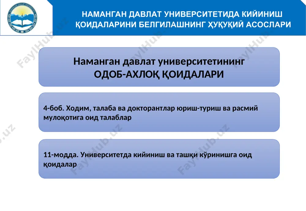 наманган давлат университетида кийиниш қоидаларини белгилашнинг ҳуқуқий асослари - Page 3