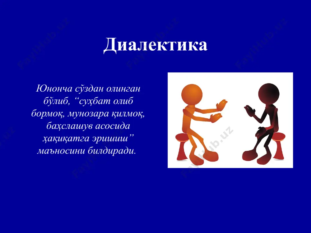ан асарида уларни объектив воқеликнинг умумлашган инъкоси сифатида қараб, туркумлаштиришга ҳаракат қилган. хусусан, унингча қуйидаги категориялар мавжуд: «моҳият» (субстанция), «миқдор», «сифат», «муносабат», «ўрин», «вақт», «ҳолат», «мавқе», «ҳаракат», «азоб-уқубат». умуман, категорияларни фалсафа тарихида илмий мавзу сифатида ўрганишни айнан арасту бошлаб берганлиги эътироф қилинади. маълумки, унгача юнонистонда кўпроқ политика ва риторика (нотиқлик санъати) фанлари системалашган, яъни фан сифатида тизимга туширилган эди. юнонистоннинг машҳур олими ва мутафаккири суқротни ҳам ана шундай, ҳали гўёки шаклланмаган фан билан шуғуллангани ва ёшларни бу илм йўлига бошлаб, уларнинг нотўғри тарбиясига сабаб бўлганликда айблаган ҳам эдилар. адабиётлар: основы философии. — т., ўзбекистон, 1998. фалсафа. — т., шарқ, 1999. қ. назаров тахрири остида. фалсафа асослари. т., 2005. философиский энциклопедический словар. м., 1999. мустақиллик: илмий изоҳли оммабоп луғат. т., 1999. audio1.wav image1.jpeg image2.jpeg image3.jpeg image4.jpeg image5.jpeg image6.jpeg image7.jpeg image8.jpeg /docprops/thumbnail.jpeg