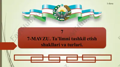 ta’limni tashkil etish shakllari va turlari — PPTX