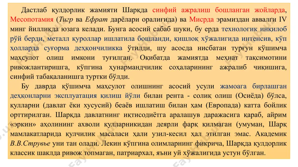 марказига тегишли бир қатор ғояларни олади. эҳтимол, уларнинг энг муҳими талаб/таклиф назариясининг тахмини бўлган унинг “енгил/оғир” назариясидир. қадимги хитой ижтимоий ҳаётида даосизм (айнан - йўл) ғоялари алоҳида ўринни эгаллайди, унинг асосчиси ляо-цзи бўлиб, конфуций даврида яшаб, ижод этган (м.а. iv-iii асрлар). у тақиқловчи қонунларга амал қилмасликни таклиф этди, қонунлар кўплиги туфайли «халқ камбағаллашмоқда», деган эди у. даосизм ғоялари конфуцийликка қарама-қарши бўлиб, инсоният аввалги мажбуриятларидан воз кечиши, оддий табиий ҳаётга қайтиши керак, деган фикрни илгари суради. бу ғояга кўра инсон ибтидоий даврга кайтиши, янги меҳнат қуролларидан фойдаланмаслиги керак. кўриниб турибдики, унда реакционлик элементлари бор, аммо бу ғояда халқ оммасининг норозилиги ҳам акс этган, чунки цивилизация ютуқлари эксплуатация манфаатларига ҳам ҳизмат килаётган эди. бунда курашдан воз кечиш, давлатнинг халқ ҳаётига аралашувини инкор этиш фикрлари устун келган. 3. антик дунё иқтисодий қарашлари антик дунё мамлакатларида қулдорлик классик шаклда ривож топди ва м.а. ii-i минг йилликлар даврида шаклланди. қадимги греция (юнонистон) да ижтимоий-иқтисодий ҳаётнинг …