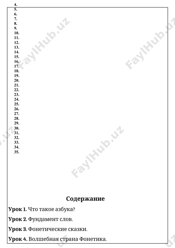 гую т ( ф, к, п, ш с ). они всегда спорили между собой о том, кто из них важнее. королева д говорила: «меня всегда пишут в конце слова». королева т говорила: «а меня всегда произносят в конце слова». и никак они не могли помириться между собой. их помирили гласные. они сказали: «если бы не мы, то никто не знал бы, что писать в конце слова. во обе вы важны». вот так гласные и помирили королев, и до сих пор они живут в дружбе и согласии, часто подменяют друг друга. но если решается вопрос, кому идти на службу, обращаются к гласным. давайте поиграем игра « волшебная цепочка» изменив одну букву в слове, получи новые слова. · зуб, куб, дуб, душ … · рама, дама, лама, мама …. · маша, каша, даша, саша … игра «снизу вверх, сверху вниз» найдите зашифрованное слово. зола арык год ангина долг кора алмаз (ответ: загадка …