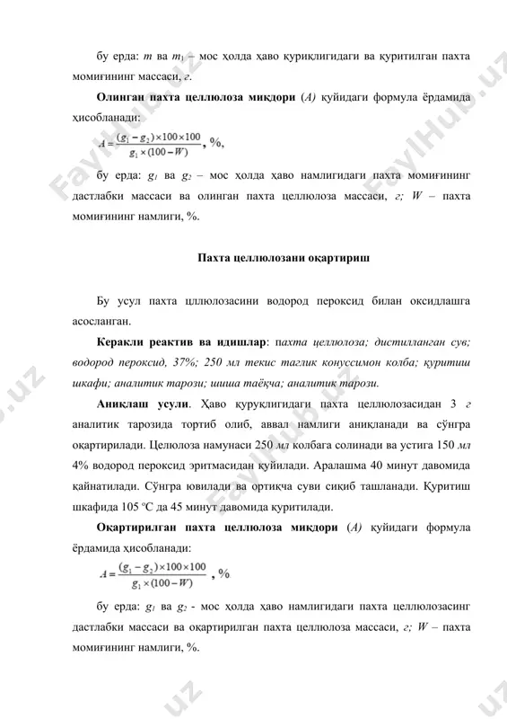л цллюлоза намунасини муфель печида куйдириб, қолган кул миқдорини аниқлашга асосланган. керакли реактив ва идишлар: намуна; аналитик тарози; фарфр тигель, 5 мл; муфель печи; тигель тутгич. аниқлаш. дастлаб фарфор тигелнинг массаси аналитик тарозида аниқланади. ҳаво қуруқлигидаги намунадан 2 г тортиб олиб фарфор тигелга солинади ва тарозида тортилади. намунанинг кул миқдори (к) қуйидаги формула ёрдамида ҳисобланади: к = a 100 %, m бу ерда: m – намунанинг массаси, г; а – кул массаси, г. пахта момиғининг сульфат кислотада эримаган миқдорини аниқлаш бу усул пахта момиғини 72 % сульфат кислотада эритиб, қолган қисмини тарозида тортиб аниқлашга асосланган. керакли реактив ва идишлар: пахта момиғи; № 1 шота фильтри; 250 мл конуссимон колба; аналитик тарози; шиша таёқча. аниқлаш. 5 г пахта момиғи (намуна)дан тортиб олиб, қуритиш шкафида 105 ос да 45 мин давомида қуритиб, намлиги аниқланади (%). сўнгра 5 г пахта момиғини аналитик тарозида тортиб олиб, № 1 шота фильтрга жойлаштирилади ва устига секинлик …