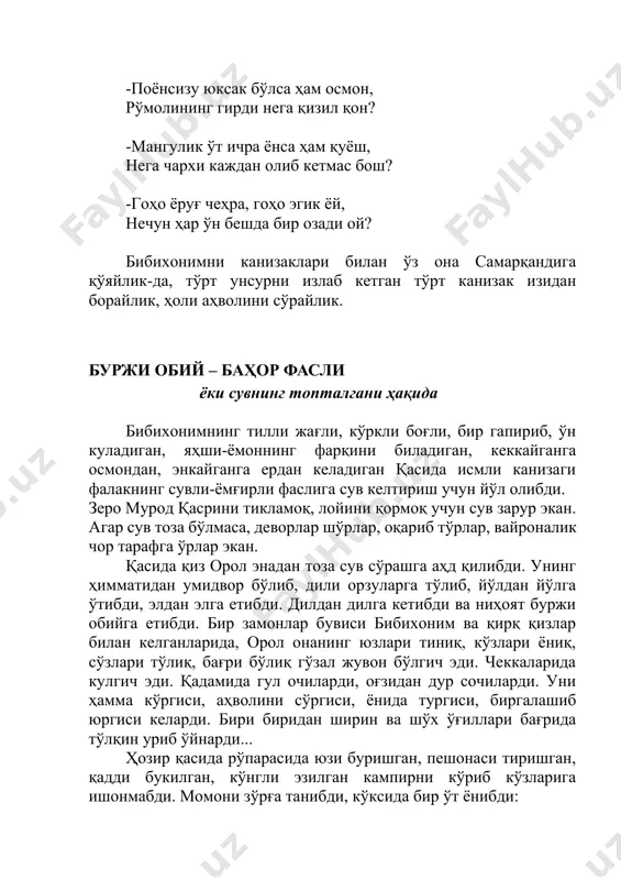 и, чаккангизга баҳор гуллар тақарди. қилиғингиз дала тузга ёқарди, орол эна, айтинг, сизга на бўлди? саҳроларни чаманларга боғлаган, ташналарнинг димоғини чоғлаган. қай зот бўлди кўксингизни доғлаган, орол эна, айтинг, сизга на бўлди? -айй, қизи-мм, дафтаримни варақлаб нетасан, сўрайсан – да, кетасан, ёнар дунёга ўтма, ўчоғимни титма, деб орол эна ушбуни айтиб турган жойи экан: эслайсанми, етти ўғлим бор эди, тўнғичим оқ эди, исми қор эди. шўхлигига қирғоқларим тор эди, кўрганмидинг, етти ўғлим бор эди. дўлворгина ўғлим номи дўл эди, парвонаси райҳон эди, гул эди. ҳотами той, саҳовати мўл эди, эсингдами, етти ўғлим бор эди. оқар эдим, қўшиқ айта сел болам, юксаклардан келар эди, дил болам. ҳар чаманга, ҳар гулшанга эл болам, эсингдами, етти ўғлим бор эди. ёмғир ўғлим қандай ширин куларди, чопиб келса, жон-жаҳоним тўларди. муз боламга тегажаклик қиларди, билармидинг, етти шўхим бор эди. буғ боламнинг манглайидан ўпардим, шўр ўғлим кўнглини кулиб топардим. шулар билан иззатимни топардим, кўрганмидинг, етти мардим …