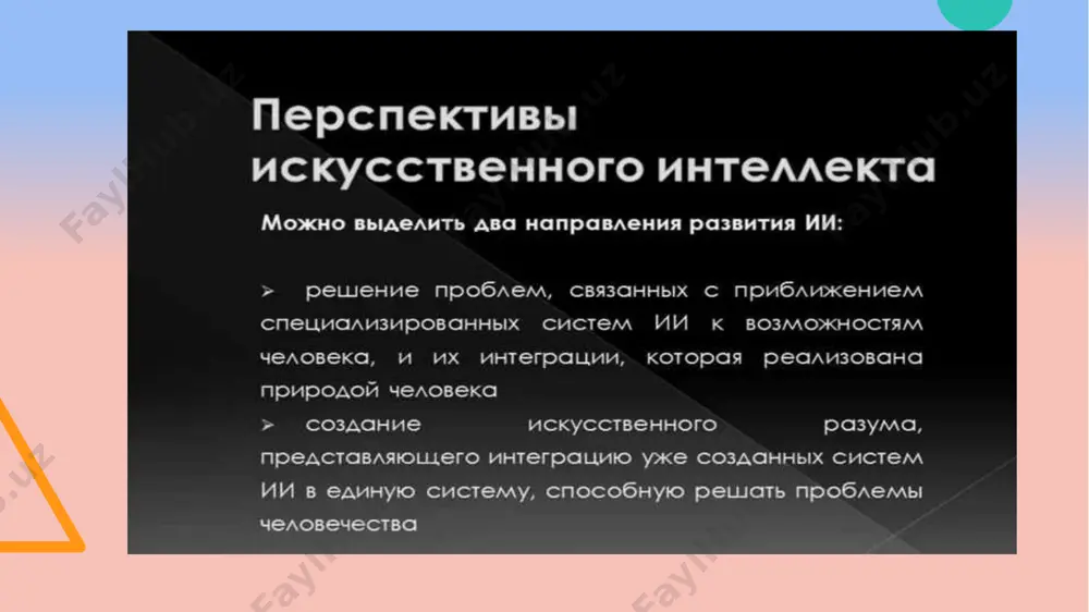 искусственный интеллект - Page 4