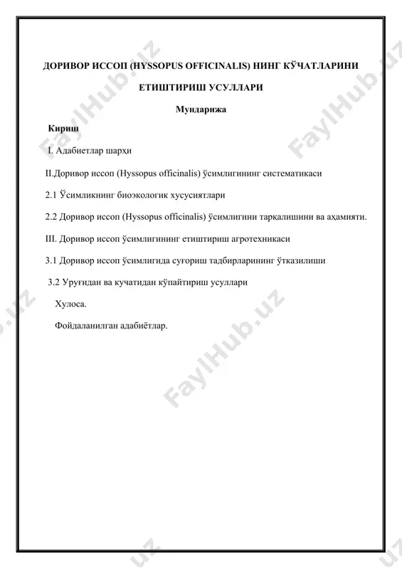 бирлаштирилди. · . бу хўжаликлар шу кунгача фармацевтика ишлаб-чиқариш саноатини доривор ўсимликлар хом-ашёсига бўлган эҳтиёжини имкон қадар таъминлаб келмоқда. ҳозирги вақтда бундай корхоналарнинг сони 70 тадан ортиқдир. · шу сабабли, ҳам ушбу саноатни доривор ўсимликлар хом ашёси билан етарли даражада таъминлаш талаб этилади. · кейинги вақтда фармацевтика саноати корхоналари дори воситаларининг тахминан 50% доривор ўсимликлар хом ашёсидан тайёрланаётганлигини эътиборга олсак, доривор ўсимликларни ўстириш ва етиштириш технологияси катта аҳамият касб эта бошлаганини тасаввур қилиш қийин эмас. · доривор ўсимликларни кўпайтириш ва етиштиришдан мақсад: · - биринчидан, табиатга зиён етказмасликдир. ҳар йили табиатдан у ёки бу доривор ўсимликни узликсиз териб олиш, уларнинг нафақат табиий захираларини камайиб боришига балки, айрим фойдали ўсимликларнинг умуман йўқолиб боришига олиб келади. оқибатда экологик мувозанат бузилади, зеро ҳар бир ўсимликнинг табиатда ўз ўрни ва аҳамияти бор. · иккинчидан, соғлиқни сақлаш муассасалари ва фармацевтика саноати корхоналари эҳтиёжини тўла-тўкис қондириш учун доривор ўсимликлар хом-ашёси базасини яратиш зарур. маданий ҳолда етиштирилган …