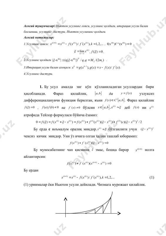 муман олганда десак, шунинг учун, ва олдинги белгилашларга қайтиб ушбу тенгсизликни оламиз (5) (1) ўрнига ушбу формулани олиш мумкин: (7) бу усулни соддалаштирилган ньютон усули дейилади. 3.итерация усули билан боғланиш. равшанки, бўлса итерация методида қанчалик кичик бўлса у шунчалик тез яқинлашади. шунинг учун деб қабул қиламиз: ва яна формулага келамиз. 4.ньютон усулининг дастури. program newton1; const eps=0.0001; m=20; var x,y, e,r:real;k:integer; {f(x):=x*x*x+sin(x)+12*x+1}; function g(x:real):real; begin g:=x-(x*x*x+sin(x)+12*x+1)/(3*x*x+cos(x)+12);end; {асосий дастур} begin write('x='); readln(x); k:=0; repeat y:=g(x); k:=k+1; e:=abs(y-x); x:=y; r:=x-g(x); writeln(k,’ ’,x:10:9,’ ’,e:15:14,’ ’r:15:14); until(e m); end. энди программа асосида экспериментлар ўтказамиз. бошланғич қиймат x=0 1 -0.076923077 0.07692307692308 -0.00002914587381 2 -0.076893931 0.00002914587381 -0.00000000001255 бошланғич қиймат x=1 1 0.044968966 0.95503103431930 0.12185048443040 2 -0.076881519 0.12185048443040 0.00001241228929 3 -0.076893931 0.00001241228929 -0.00000000000228 бошланғич қиймат x=2 1 0.562181625 1.43781837479271 0.61307401145483 2 -0.050892386 0.61307401145483 0.02600928554251 3 -0.076901672 0.02600928554251 -0.00000774075244 4 -0.076893931 0.00000774075244 -0.00000000000089 бошланғич қиймат x=3 1 1.312520196 1.68747980389962 1.14661902439127 2 0.165901172 1.14661902439127 0.24183642168718 3 -0.075935250 0.24183642168718 0.00095869452392 …