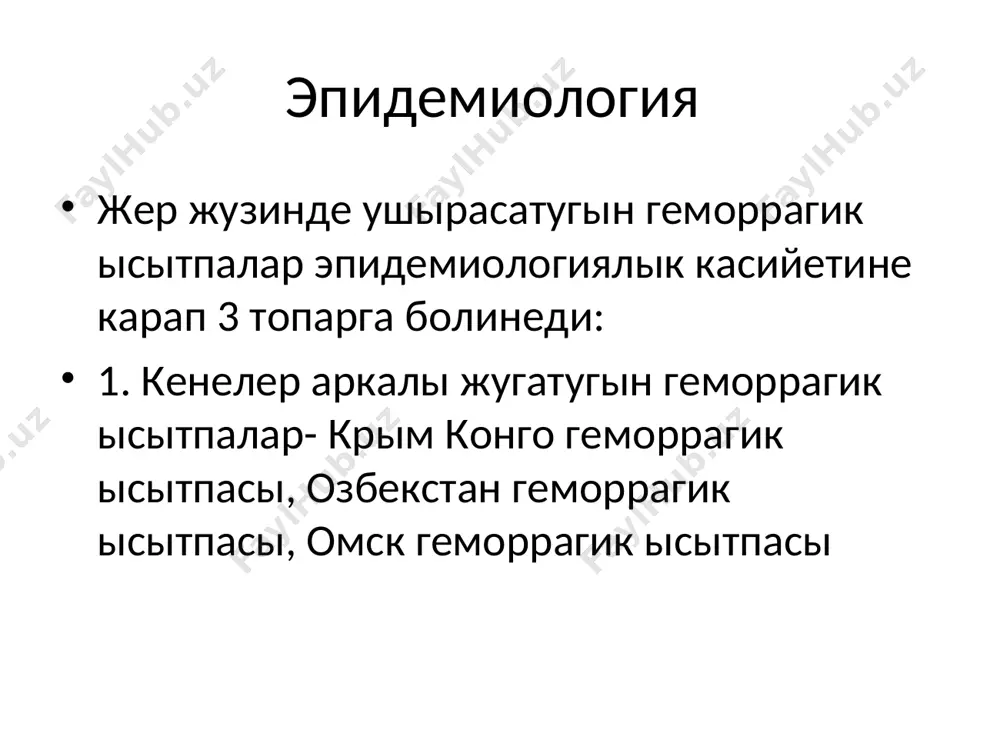 тахикардия, а/б пасейиуи аныкланады. базы бир уакытларда бауыр улкейеди, 10-25% жагдайларда менингиал симптомлар, судороги, тутканаклар, кома гузетилиуи мумкин. наукаста кан кетиулер аз коплигине карап кеселлик ауыр ямаса женил отеди. геморрагик белгилер басланыуы менен ысытпа бираз пасейеди. орташа 7-8 кун дауам етеди. наукаста тахикардия (120-130), гипотония аныкланады. бауыр 1-3 см улкейеди, сидикте микрогематурия, альбуминурия аныкланады. кеселлик ауыр откенде наукас ессиз халда жатады хам менингиал симптомлар пайда болады. реконвалесценция дауири 1-2 айдан 1-2 жылга шекем дауам етиуи мумкин. клиник кориниси аскыныулары: геморрагик шок, окпе исиги, пневмония, тромбофлебит, откир бауыр жетиспеушилиги, инфекцион- токсик шок асказан- ишек трактынан кан кетиу, екилемши инфекциянын косылыуы. олимшилик жагдайы 4% тен 15-30% ке шекем гузетилиуи мумкин. диагностикасы наукасты ерте аныклау, оны натийжели емлеу хам эпидемияга карсы шара- илажларды оз уактында шолкемлестириу ахмийетли. кеселликтин баслангыш дауиринде ягный улыума токсик белгилер пайда болганда наукаска диагноз койыу жуда кыйын. сонын ушында бул кеселликте геморрагик дауиринде диагноз койылады. диагностикасы эпидемиологиялык анамнези: наукастын …