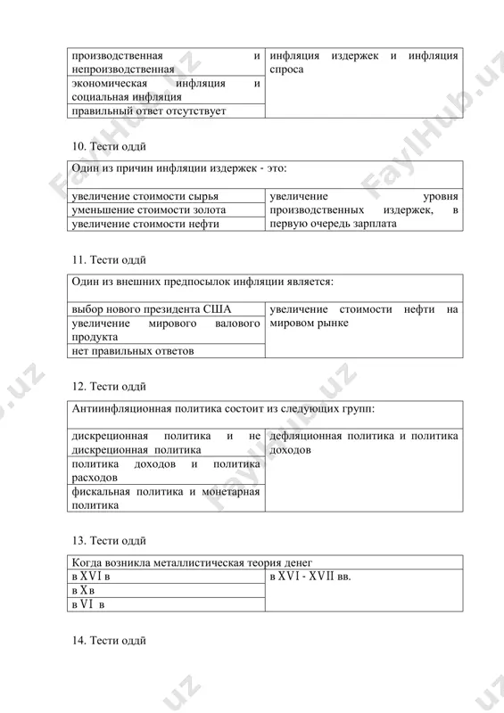 егиональные (евро), международные (доллар сша); полноценные, бумажные, кредитные; 21. тести оддӣ классификацию видов денег по купюрности полноценные, бумажные, кредитные; по номиналу денежных знаков товарные, бумажные, металлические, электронные; национальные, региональные (евро), международные (доллар сша); 22. тести оддӣ когда и где впервые вышли в обращение бумажные деньги? в россии, в 11 веке н. э.; в китае, в 12 веке н.э ; в европе, в 10 веке до н. э.; в лидии, в 7 веке до н. э.; 23. тести оддӣ национальная валюта сомони когда вышла в обращение? 1998 2000 2001 2005 24. тести оддӣ кто является основоположником рационалистской концепции: к. маркс арасту, п. самуэльсон, дж. гэлбрейт с. ю витте д.м. кейнс 25. тести оддӣ первой и исходной функцией денег является функция средства обращения меры стоимости средства платежа средства накопления 26. тести оддӣ сущность денег проявляется в их признаках в их функциях в их характерах нет правильных ответов 27. тести оддӣ процесс обращения …