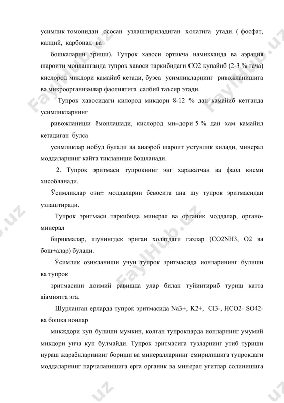рикмалардан иборат булган гумин ва фулфокислоталар, гумин кислота таркибида с-52-62% 31-39% -2,8-6,6% азот 3,3-5,1% фулво кислота (кренва апакрен кислоталар)да с-45-48%,н-5-6% о-43-48,5 % ва азот 1,5-3 % ни ташкил этади. бир оз кисми усимлик, микроб ва чорва молларининг гумин іосил килмайдиган колдикларидан таркиб топган. органик модда усимликларнинг озикланиши учун энг мухит манба хисобланади, унинг таркибидаги куп микдорда органик модда сакловчи тупрок куп азот тутиши билан бошка тупроклардан фарк килади. оргаинк моддалар таркибида азотдан ташкари s ва р элементлари унчалик куп булмаган микдорда к, са, мg ва бошка элементлари усимликлар осон узлаштира оладиган минерл холатда булади. тупрокнинг гумус моддалари усимлик колдиклари ва гумификацияланмаган бошка моддаларнинг бирикмаларига караганда кийин минераллашади. тупрокларнинг хайдалма катламида хар йили гектарига 0,6 т.дан 1 т. гача органик модда минераллашади. (тупрок турларига боглик) ва 30 дан 50 кг гача усимлик узлаштира оладиган минерал азот хосил булади. агар гумус таркибида азот 5 % ни ташкил киладиган булса, усимлик томомнидан тупрокдан …