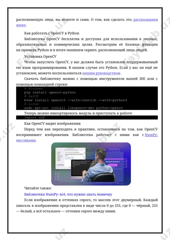 — белый, а всё остальное — оттенки серого между ними. каждая пиксельная строка объединена в одномерный массив. например, [255, 255, 77, 77, 77, 255, 255]. это строка из семи пикселей: двух белых, трёх серых и ещё двух белых. каждая такая пиксельная строка объединена в массив второго уровня. например: [[255, 255, 255, 77, 255, 255, 255], [255, 255, 77, 77, 77, 255, 255], [255, 77, 77, 255, 77, 77, 255], [255, 255, 77, 77, 77, 255, 255] [255, 255, 255, 77, 255, 255, 255]] в итоге получается вот такое изображение, только в 100 раз меньше: изображение: skillbox media если изображение цветное, то потребуется трёхмерный массив. цвет каждого пикселя описывает не одно, а сразу три числа от 0 до 255 — в соответствии с моделью rgb. только красный и синий цвет переставлены местами, так что первое число отвечает за синий цвет, второе — за зелёный, третье — за красный: получается bgr. вот …