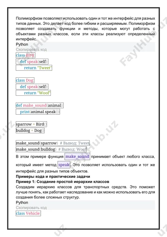 __balance = balance def deposit(self, amount): if amount > 0: self.__balance += amount return true return false def withdraw(self, amount): if 0 self._age: self._age = new_age return self._age код стал выглядеть немного сложнее, но мы сейчас всё объясним. сначала мы сделали все атрибуты закрытыми с помощью символа _. он говорит интерпретатору, что эта переменная будет доступна только внутри методов класса. нам всё ещё нужно получать доступ к атрибутам, поэтому мы предоставляем его через @property и объявляем для каждого атрибута свой метод — breed, color, age. в каждом из этих методов мы возвращаем значение нашего закрытого атрибута. это делает его доступным только для чтения. и последнее — мы должны позволить пользователям увеличивать возраст кота. для этого воспользуемся @age.setter и ещё раз объявим метод age, а внутри него напишем простое условие и вернём значение атрибута. теперь создадим экземпляр класса: cat = cat('абиссинская', 'рыжая', 4) выведем значения атрибутов: print(cat.breed) # абиссинская print(cat.color) # …