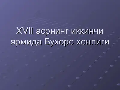 xvii asrning ikkinchi yarmida buhoro honligi — PPT