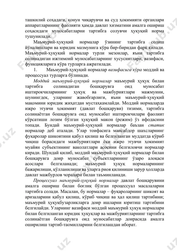 р деганда, давлат бошқаруви соҳасидаги ҳамда бошқарув хусусиятига эга бўлган муносабатларни, ижро этувчи ҳокимият органларининг ички ташкилий соҳадаги, қонун чиқарувчи ва суд ҳокимияти органлари аппаратларининг фаолияти ҳамда давлат хизматини амалга ошириш соҳасидаги муносабатларни тартибга солувчи ҳуқуқий норма тушунилади. маъмурий-ҳуқуқий нормалар ўзининг тартибга солиш йўналишлари ва юридик мазмунига кўра бир-биридан фарқ қилади. маъмурий-ҳуқуқий нормалар турли мезонлар, яъни тартибга солинадиган ижтимоий муносабатларнинг хусусиятлари, вазифаси, функцияларига кўра турларга ажратилади. 1. маъмурий-ҳуқуқий нормалар вазифасига кўра моддий ва процессуал турларга бўлинади. моддий маъмурий-ҳуқуқий нормалар маъмурий ҳуқуқ билан тартибга солинадиган бошқарувга оид муносабат иштирокчиларининг ҳуқуқ ва мажбуриятлари мажмуини, шунингдек, уларнинг жавобгарлиги, яъни маъмурий-ҳуқуқий мақомини юридик жиҳатдан мустаҳкамлайди. моддий нормаларда ижро этувчи ҳокимият (давлат бошқаруви) тизими, тартибга солинаётган бошқарувга оид муносабат иштирокчилари фаолият кўрсатиши лозим бўлган ҳуқуқий макон (режим) ўз ифодасини топади. бундай маъмурий-ҳуқуқий нормалар баъзан статик нормалар деб аталади. улар тоифасига мансабдор шахсларнинг фуқаролар шикоятини қабул қилиш ва белгиланган муддатда кўриб чиқиш борасидаги мажбуриятлари ёки ижро …