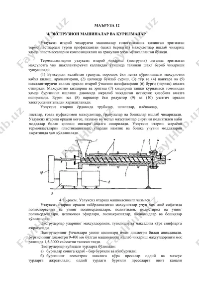 экструзион машиналар ва қурилмалар — DOCX