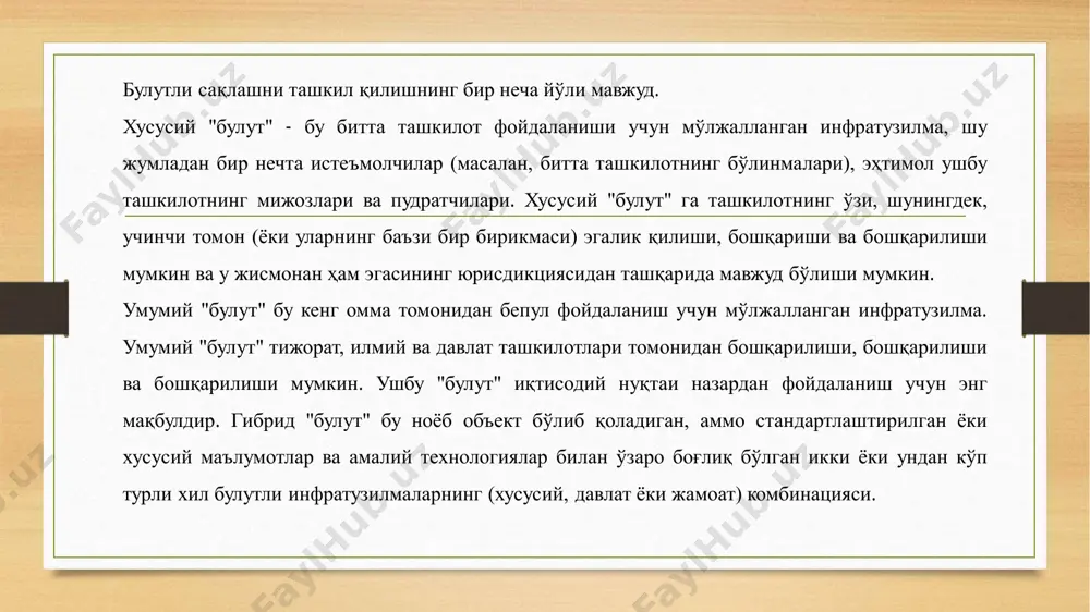 улут нима? 5. умумий булут нима? 6. умумий булут нима? 7. гибрид булут нима? 8. қандай булутли ҳисоблаш моделлари мавжуд? 9. булутли ҳисоблашнинг қандай афзалликлари бор? 10. булутли ҳисоблашнинг камчиликлари қандай? эътиборингиз учун рахмат!