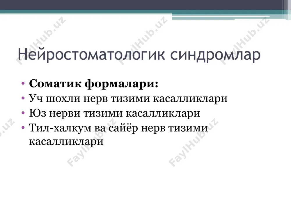 сер тугунни кесиб ўтгач учинчи шохи ramus mandibularis билан бирга йўналиб чайнов мушакларини нервлайди . текшириш усулари сезги қисмини текшириш. валле нуқталарини босиб кўриш оғриқ харорат ва тактил сезгиларни текшириш там билишни текшириш харакат қисмини текшириш. оғизни кетма-кет очиб-ёпиш бунда пастки жағ харакатига эьтибор берилади m.temporalis et masseterни чайнаш вақтидаги таранглигини текширилади чайнов мушакларини кучини текшириш зарарланиш белгилари уч шохли нервни зарарланишида анестезия гипестезия гиперестезия гипоэгейзия агейзия сезги ўзагини тепа 1/3 қисми зарарланса юзни ички қисмида ,оғиз ва бурун атрофида диссоциялашган сезги ўзгариши юз беради .бу сезги сохалари зельдер сохалари дейилади .баьзи касаликларда (менингит,қоқшол)натижасида уч шохли нервни харакатлантирувчи қисми тасирланса ,чайнов мушакларини тоник қисқариши (тризм)рўй беради. уч шохли нерв невралгияси нерв иннервация сохасида пароксизмал, кучли хуруж симон огриклар характерли иккинчи тармок энг куп шикастланишга чалинади. камрок – учинчи, камдае кам – биринчи; баъзи холатларда бирданига икта тармок шикастланилади. хуруж бир неча сониядан бир неча минутгача давом этади. хуруждан ташкари вактда …