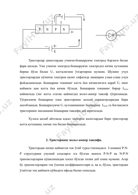 ни; в-варикаплар белгиланади, шу ҳарф билан; а-юқори частотага ишлайдиган диодлар; ф-фотоприборлар, фотоэлементлар, фоторизисторлар; н-тристорлар (динесторлар) белгиланади; и-тунель диодларга қўйилади; с-стабилитронлар белгиланади; ц-тўғрилагичлар блоки; ярим ўтказгич сиртида ҳар доим уч хонали сон учинчи элемент сифатида белгиланади, улар қўйидаги диодлар номларини изоҳлайди. паст ва юқори частотали диодлар учун: қўйиладиган уч хонали учинчи элемент сонлар: 101 дан – 399 гача тўғрилагич диодлар; 401 дан – 499 гача универсал диодлар; 501 дан – 599 гача импульс диодлар; варикапларнинг ҳамма тури учун: 101 дан – 999 гача белги сифатида сон қўйилади. ўта юқори частотали диодлар учун: 101 дан – 199 гача аралаштиргич диодлар; 201 дан – 299 гача видиоддетокторлар; 301 дан – 399 гача модуляция диодлар; 401 дан – 499 гача параметрларни ўзгартирувчи диодлар; 501 дан – 599 гача бир ҳолатдан бошқа ҳолатга ўтувчи диодлар; 601 дан – 699 гача кўпайтирувчи диодлар; ёруғлик таъсирида ишлайдиган диодлар: 101 дан – 199 гача фотодиодлар; 201 дан – …
