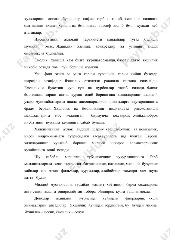 ов шароф рашидов таваллудининг 75 йиллигига багишланган тантанали нуткида «ш.рашидов уз халки ва ватанга фидойи фарзанд эди, у уз халкининг эртасини ва келажагини хаммадан хам куп уйларди» деб таъкидлаган эди. бугунги кунда мустакил узбекистон фукароларининг бурчи чинакам инсоний жамият куриш ва ижтимоий инсонни тарбиялаш булмоги керак. узбекистон республикасининг конституцияисида фукороларнинг бурчларига алохида тухталиб утилган. унинг 11-бобида барча фукороларнинг конституцияда белгилаб куйилган бурчларини бажаришга, конунларга риоя килишга, бошка кишиларнинг хукуклари, эркинликлари шаъни ва кадр-кимматни хурмат килишга, узбекистон халкининг тарихий, маънавий маданий меросини авайлаб асрашга, атроф табиий мухитга эхтиёткорона муносабатда булишга, конун билан белгиланган соликлар ва махаллий йигимларни тулашга мажбурлар ва узбекистон республикасини химоя килиш – узбекистон республикаси хар бир фукаросининг бурчидир. бурч уз-узидан шаклланмайди, тарбия жараёнида камол топади. бурчни тарбиялаш жараёнида уз-узига талабчанлик ривожланади. хотин-кизларга гамхурлик килиш хар бир эркак кишининг бурчидир. iv. виждон – имоннинг уз халкини муайян ахлок нормалари нуктаи назаридан туриб ахлокий бахолаш ва назорат килиш, уз хатти-харакатларига …