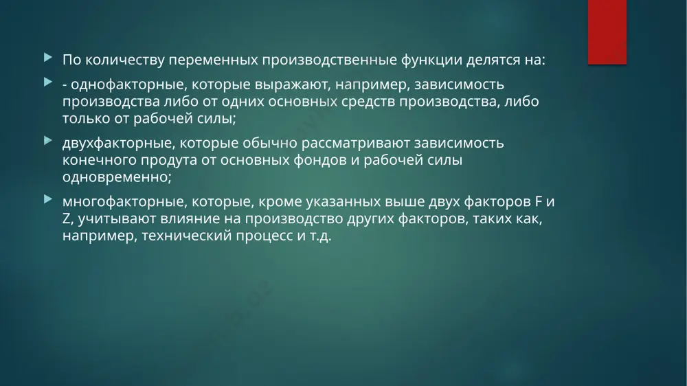 типы производственных функций - Page 3