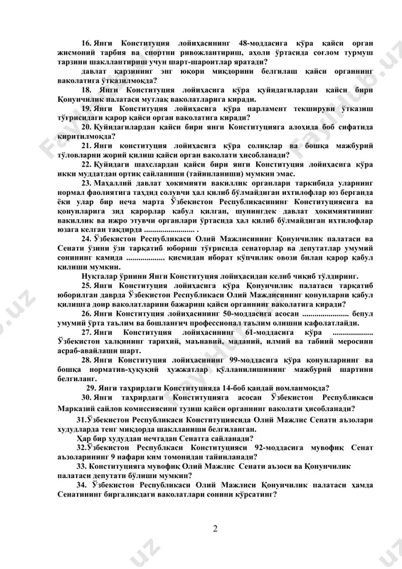 фармонларини тасдиқлаш қайси орган томонидан амалга оширилади? 13. қуйидаги моддалардан қайси бири янги конституция лойиҳасига киритилмоқда. 14. янги конституция лойиҳасида бош вазир ва ҳукумат аъзоларини қайси орган маъқуллаганидан кейин тайинлаш тартиби ўрнатилмоқда. 15. янги конституция лойиҳасининг 33-моддасига мувофиқ ..................... интернет тармоғидан фойдаланишни таъминлаш учун шарт-шароитлар яратади. 16. янги конституция лойиҳасининг 48-моддасига кўра қайси орган жисмоний тарбия ва спортни ривожлантириш, аҳоли ўртасида соғлом турмуш тарзини шакллантириш учун шарт-шароитлар яратади? давлат қарзининг энг юқори миқдорини белгилаш қайси органнинг ваколатига ўтказилмоқда? 18. янги конституция лойиҳасига кўра қуйидагилардан қайси бири қонунчилик палатаси мутлақ ваколатларига киради. 19. янги конституция лойиҳасига кўра парламент текшируви ўтказиш тўғрисидаги қарор қайси орган ваколатига киради? 20. қуйидагилардан қайси бири янги конституцияга алоҳида боб сифатида киритилмоқда? 21. янги конституция лойиҳасига кўра солиқлар ва бошқа мажбурий тўловларни жорий қилиш қайси орган ваколати ҳисобланади? 22. қуйидаги шахслардан қайси бири янги конституция лойиҳасига кўра икки муддатдан ортиқ сайланиши (тайинланиши) мумкин эмас. 23. маҳаллий давлат …