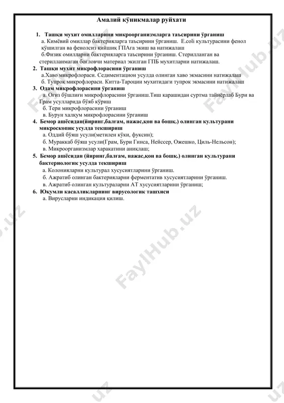 егетатив формаларига бактерицид таъсир кўрсатади(асосан аэроб ва факультатив аэроб бактериялар) ва замбуруғларга, спораларга таъсири кучсизроқ, дезинфекцияловчи таъсири бор.микроб хужайраси оқсилларига таъсир қилиб, уларни денатурацияга учратади, хужайра мембранаси липидларини эритиб уларни ўтказувчанлигини оширади. фенолсиз фенолли escherichia coli. грам усулида буялиши 1. б. физик омилларни бактерияларга таъсирини ўрганиш. стерилланган ва стерилланмаган боғловчи материал экилган гпб мухитларни натижалаш. · стерилланган боғловчи материал экилган (гпб) экмани натижалаш. · стерилланмаган боғловчи материал экилган (гпб) экмани натижалаш. ўсиш характерини бахолаш. суртма тайёрлаш, бўяш, микроскопда кўриш, расмини дафтарга чизиш. 1.амалий кўникмани номи : физик омилларни бактерияларга таъсирини ўрганиш. 2. кўникманинг мақсади:: физикавий омил стерилизациянинг микроорганизмларга таъсирини ўрганиш 3. амалий кўникманинг клиник ахамияти. юқумли касалликлар профилактикаси 4. керакли анжомлар: гпб га экилган боғлов материаллари, грам усулида ишлатиладиган бўёқлар йиғиндиси, спирт лампаси, қовузлоқ, пипеткалар, штативлар, буюм ойначалари 5. амалий кўникмаларни бажариш бўйича харакат алгоритми № бажариладиган тадбирлар 1 стерилланган боғлов материали экилган гпб озиқ мухитига бахо бериш (озиқ мухитининг …