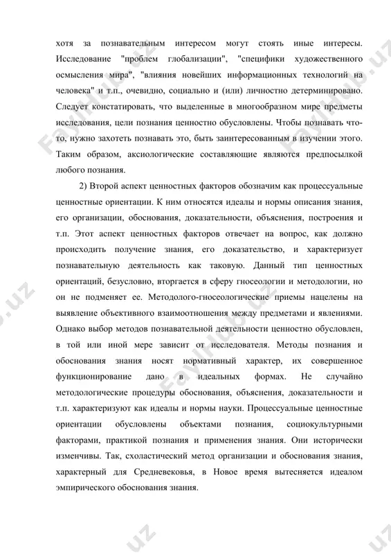 нуть невозможно, и понятие идеала истины фиксирует в себе предельную гармонию знания и реальности. данный аспект ценностных факторов включает такие важнейшие идеалы познания, как красота, простота, единство. (в широком смысле эти идеалы актуализируются на протяжении всего процесса познания.) указанные характеристики знания опосредованно отражают в сознании исследователя определенные свойства объективной реальности и выступают ценностно-гносеологическими ориентирами, выполняя предварительно-критериальные и регулятивные функции в познании. например, красота знания, красота истины субъективно сигнализируют исследователю о взаимосвязях фактов или элементах знаний, имеющих объективное (гносеологическое) значение. чувство прекрасного а. эйнштейн относил к числу различных способов постижения истины. в. гейзенберг полагал, что "блеск красоты" позволяет угадывать "сияние истины". 4) четвертый аспект ценностных ориентаций связан с внешними и внутренними факторами познания. к внешним ценностным ориентациям познания следует отнести социальную ответственность науки, материальные, честолюбивые, идеологические, национальные, религиозные, общечеловеческие и иные интересы. к внутренним ценностным ориентациям необходимо причислить ориентации описанных выше трех аспектов познания, а также этические нормы и ценности познавательной …
