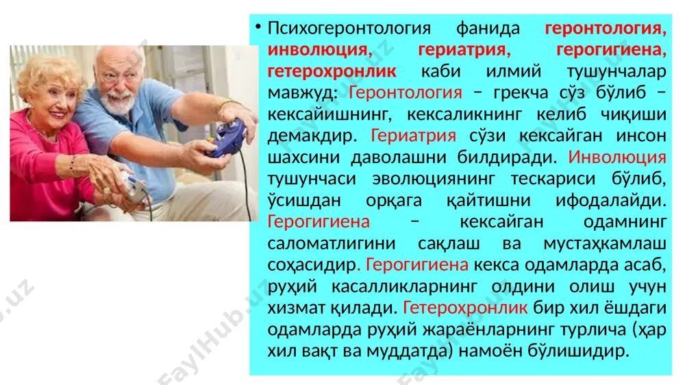 ридан кенг фойдаланилмоқда. биологик кексайиш нафақат ёшига тўлган кишиларнинг ишни давом эттириш истаги ва улардан фойдаланиш эҳтиёжи тиббиёт ва руҳият илми олдига бир қанча талаблар қўяди. бу талаблар м.д.александрова ва унинг шогирдлари таъкидлаганидек, 60 ёшдан ошган одамларнинг соматик сиҳатлилиги уларнинг ишлаб чиқишда қатнашишига қанчалик имкон беришини, инсоннинг руҳий саломатлиги ишлашда қай даражада ёрдамлашишини, соғлом кекса одамнинг психофизиологик функциялари, психик жараёнлари, шахсий хусусиятлари ва касб-корлик учун зарур талабларга мос келиш-келмаслигини аниқлашдан иборатдир. шуларнинг сўнгги қисмини тадқиқ қилиш бевосита психологларнинг зиммасида бўлиб, ёш улғайиб боришига қараб физиологик функцияларнинг ўзга­ришини психометрия маълумотларига таяниб муайян усулда ўрганилиши лозим. бу усулда бир қанча элат, жамоа, ҳудуднинг худди шу ёшдаги аҳолиси билан солиштирилади. тадқиқотнинг бу усули айрим руҳий жараёнларнинг ёш динамикасини аниқлашга хизмат қилади. асаб системасининг қариши в.д.михайлова − лукашева, м.м.александровская каби олимларнинг физиологик ва гистологик тадқиқотларида кексаларнинг асаб системаси, бош мия тузилиши ўзгариши ўрганилган бўлиб, бу ҳол макроскопия ва микроскопия маълумотлари асосида ифодаланган. макроскопия маълумотларига …