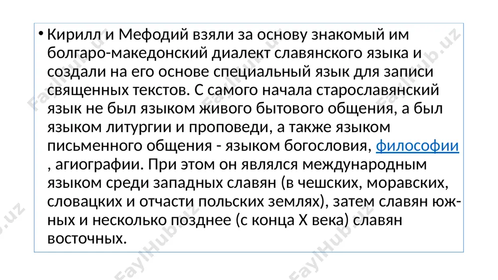ики, написанные глаголицей, связаны с моравией (например, киевские листки) и паннонией, то есть как раз с теми областями, где протекала деятельность кирилла и мефодия, а также с хорватией и македонией, где работали их ученики, изгнанные из моравии. древнейшие же из известных нам кириллических памятников написаны, как правило, на востоке балканского полуострова, где непосредственного влияния кирилла и мефодия не было. при этом расцвет кириллической письменности начинается с конца ix — начала x века. 2. памятники, написанные глаголицей, как правило, более архаичны по языку, чем кириллические тексты. 3. глаголица менее совершенна по составу букв, чем кириллица. например, для обозначения близких по звучанию звуков [ē] и [ʼа] в глаголице используется одна буква, в кириллице же для каждой из этих фонем введена своя буква. 4. в кириллице используется ряд букв, обозначавших звуковые сочетания, которые могли появиться у славян только с конца ix — начала x века. например, заимствованные из греческой азбуки буквы ѯ ([кс]) …