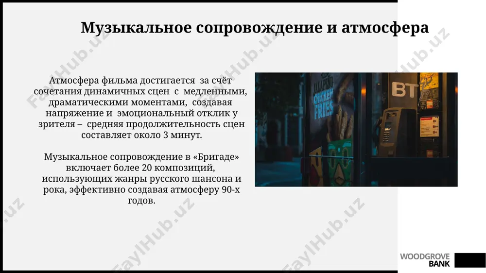 мой любимый фильм бригада - Page 4
