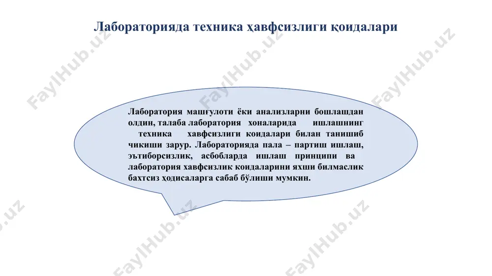 ўзингиз томонга қўл билан елпиб, эҳтиёт бўлиб ҳидлаш лозим. 16. герметик идишларда сувни иситиш ва совутиш мумкин эмас. лабораторияда техника ҳавфсизлиги қоидалари 17. учувчан моддалар билан ишлаганда (бензол, эфир, ацетон) оловдан узоқроқ бўлгани яхши, чунки улар тез ёнувчан моддалардир. ёнғин чиккан такдирда ўтни қум ёки махсус мосламалар билан ўчирилади. бундай мосламалар ҳар бир лабораторияда мавжуд бўлиши лозим. 18. агар кислота тўкилиб кетса, қум сепиб, сўнг тозалаб артилади. 19. 20. концентрланган кислоталарни суюлтириш учун сувни кислотага эмас, балки кислотани сувга оз-оздан идиш девори бўйлаб қуйиб, чайқатиб туриш керак, акс ҳолда кислота терига сачраши ёки идиш кизиши окибатида синиб кетиши мумкин. учувчан реактив ва кислота қолдиқларини раковинага тўкиш мумкин эмас. бундай чикиндиларни солиш учун алоҳида яхши беркитиладиган идишлар бўлиши керак. лабораторияда техника ҳавфсизлиги қоидалари 21. газ горелкалари ёкилган вақтда газнинг тўлиқ ёнишига эътибор бериш керак. электр анжомлари билан қилинадиган тажрибаларда белгиланган қоидаларга амал қилиш керак. 22. газ, сув ва электр билан ишлаётганда …