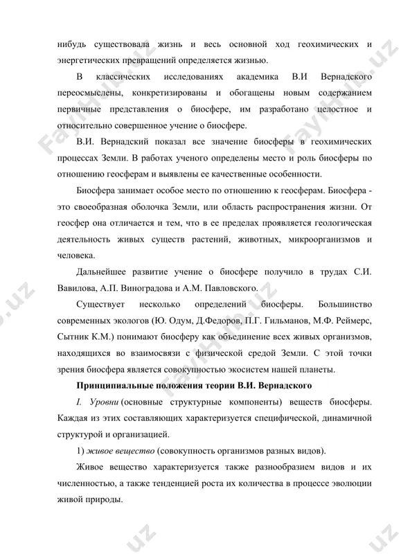 й земле 100 млн. 2) биогенное вещество - органо-минеральные и органические продукты, созданные организмами (все формы дендритов (ответвленные кристаллы - оксиды марганца, самородная медь, серебро, золото, висмут, кальцит и арагонит в карстовых пещерах), каменный уголь, нефть, газ и тому подобное); 3) неживое (косное вещество) - неживые неорганические соединения, вещества, в образовании которых живые организмы не участвовали (изверженные горные породы, минералы, осадочные породы); 4) биокосное вещество - неорганические продукты, образующиеся в результате взаимодействия живого и косного вещества (кислород, создан зелеными растениями; основным видом биокосного вещества является вода, а основным биокосным телом - почва; к смеси биогенных веществ с минеральными породами небиогенного происхождения относятся ил, природные воды, газо - и нефтеносные сланцы, часть осадочных карбонатов, ландшафты); сама биосфера является биокосной системой. 5) радиоактивные вещества; 6) рассеянные атомы; 7) вещества космического происхождения (метеориты, космическая пыль). ii. энергия солнца - космический источник энергии в биосфере. вещество биосферы принимает космическую энергию и становится активной. организмы …