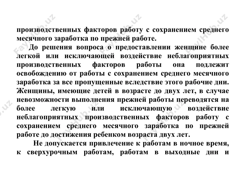 со дня усыновления (установления опеки) и до истечения пятидесяти шести (при усыновлении (установлении опеки) двух и более новорожденных детей — семидесяти) календарных дней со дня рождения ребенка с выплатой за этот период пособия по государственному социальному страхованию и, по их желанию, дополнительные отпуска по уходу за ребенком до достижения им возраста трех лет (статья 234). перерывы для кормления ребенка женщинам, имеющим детей в возрасте до двух лет, предоставляются помимо перерыва для отдыха и питания дополнительные перерывы для кормления ребенка. эти перерывы предоставляются не реже чем через три часа продолжительностью не менее тридцати минут каждый. при наличии двух или более детей в возрасте до двух лет продолжительность перерыва устанавливается не менее часа. перерывы для кормления ребенка включаются в рабочее время и оплачиваются по среднему месячному заработку. по желанию женщины, имеющей ребенка, перерывы для кормления ребенка могут быть присоединены к перерыву для отдыха и питания либо в суммированном виде перенесены как на …