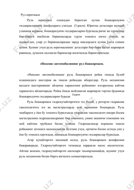 нт .«укитувчи», 1982, 5-19 бетлар. 4. daewoo tico. руководство по ремонту и техническому обслуживанию. бишкек. «туркистон», 2000 й. 3-21 бетлар. 5. daewoo damas. руководство по ремонту и техническому обслуживанию. . «туркистон», 2000 й. 3-26 бетлар. 6. daewoo nexia. руководство по ремонту и техническому обслуживанию. «туркистон», 2000 й. 3-14 бетлар. 3-расм