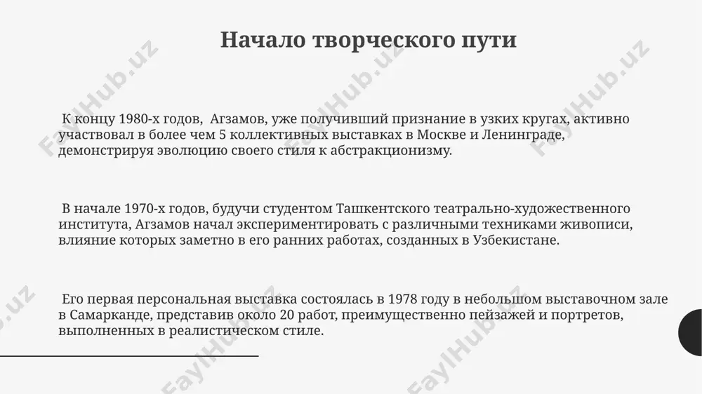 ечения" в 3-5 элементах. зрелый период творчества его палитра в этот период обогатилась новыми, более насыщенными цветами, отражая сложную гамму переживаний художника, включая работы, выполненные в душанбе и москве. в зрелый период, с 1960-х годов, худжинов активно экспериментировал с формами и стилями, создавая более 30 крупных живописных полотен, многие из которых посвящены природе таджикистана. к концу 1970-х годов худжинов сформировал свой узнаваемый стиль, отраженный в 15-20 работах с использованием импасто и характерных для него цветовых сочетаниях, представленных на выставках в ссср и за рубежом. спасибо за внимание @taqdimot_robot