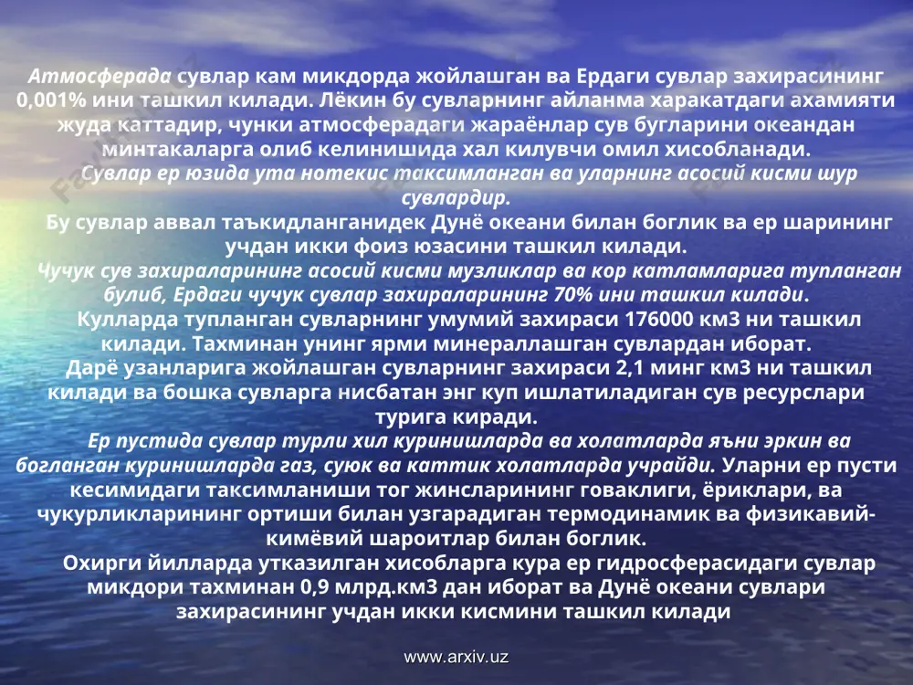 00 км3, ер ости сув окими куринишида деярли 2200 км3 сув келиб куйилади. www.arxiv.uz www.arxiv.uz