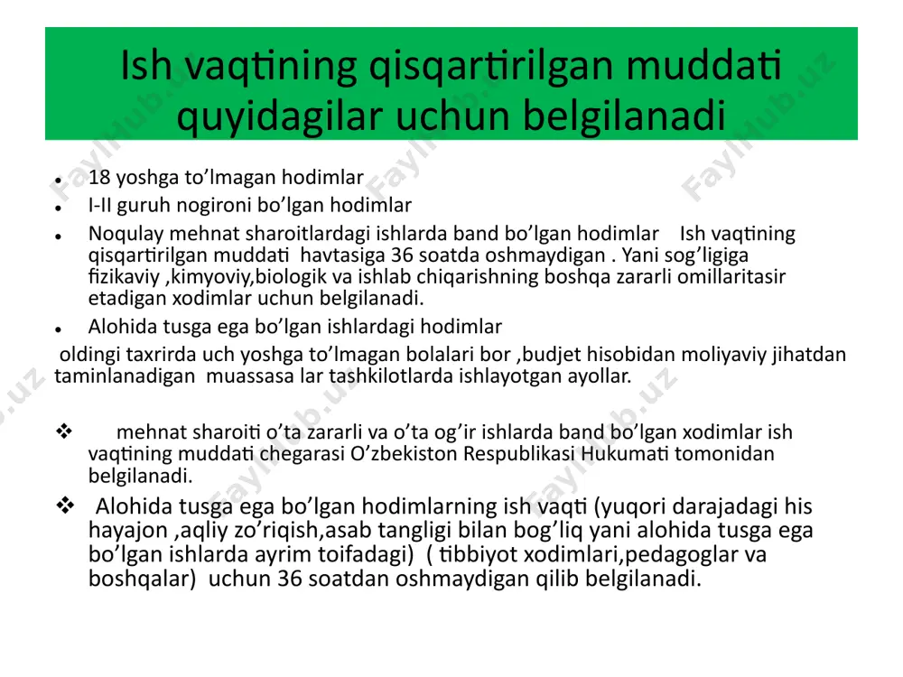 qo’yiladi. xodimlarni ular dam oladigan kunlari ishga jalb etishda bajarilgan ish uchun haq to’lash 157 modda binoan 2 hissa miqdorda haq to’lanadi. etiborlaringiz uchun raxmat doim sog’ bo’lingsizlar assalomu alaykum hurmatli talabalar mavzu: temir yo’l transportida mehnat muxofazasini boshqarish. reja: mehnat muhofazasi sohasidagi nazorat organlari. mehnatni muhofaza qilish to‘g‘risidagi qonunlar va boshqa me’yoriy hujjatlarni buzganlik uchun javobgarlik. mehnatni muhofaza qilish sohasidagi davlat siyosati mehnat muhofazasi sohasidagi nazorat organlari davlat nazorat organlari: 1. ijtimoiy masalalar bo‘yicha davlat mehnat qumitasi – mehnat to‘g‘risidagi qonunchilikka rioya etish ustidan nazoratni amalga oshiradi. 2. davlat tog‘ texnik nazorati-bu bosim ostida ishlayotgan qurilmalardan to‘g‘ri foydalanish va qoidalariga rioya qilish, ko‘taruvchi qurilmalar, gaz qurilmalari ishi, portlash ishlarini o‘tqazish ustidan nazoratdir. 3. davlat energonazorat – elektr qurilmadan foydalanishda, iste’molchilar elektr quvvatidan foydalanish qoidalariga amal qilishining bajarilishi ustidan nazoratni amalga oshiradilar. 4. santexnazorat – respublika sog‘liqni saqlash vazirligi sanepidemstansiyasining bosh sanitariya-epidemiologiya boshqarmasi yuqumli kasalliklar va kasb xastaliklarining oldini olish, …