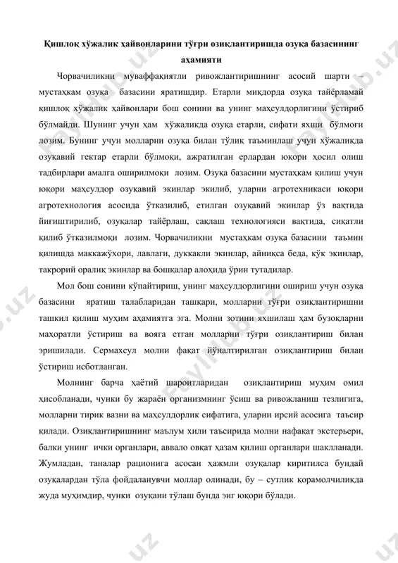 ни ва маҳсулдорлик сифатига, уларни ирсий асосига таъсир қилади. озиқлантиришнинг маълум хили таъсирида молни нафақат экстерьери, балки унинг ички органлари, аввало овқат ҳазам қилиш органлари шаклланади. жумладан, таналар рационига асосан ҳажмли озуқалар киритилса бундай озуқалардан тўла фойдаланувчи моллар олинади, бу – сутлик қорамолчиликда жуда муҳимдир, чунки озуқани тўлаш бунда энг юқори бўлади. молларни етарлича озиқлантирмаслик, айниқса уларни ўсиш пайтида, тана тузилишининг уйғунлигини ва тўғрилигини бузади. ёмон озиқлантиришда мол одатда ясси ва чуқур бўлмаган танали, тери осилган орқага, осилган қоринча ва бошқа етишмовчиликларга эга бўлади. ўсиш тезлиги, ривожланиши ва молнинг тирик вазни озиқлантириш шароитига тўғридан-тўғри боғлиқ. жумладан, ўтказилган тажрибада икки ҳўкизчалардан (келиб чиқиши бир хил, бир кунда туғилганлар),, бириси сероб озиқлантирилган, иккинчиси тақчил озиқланган. натижада биринчиси 750 кг, иккинчиси – 250 кг тош босган, фарқи 500 кг ни ташкил қилган. тўғри озиқлантириш молларнинг серпуштлигига таъсир қилади. чорвачилик тажрибасида молларни етарлича озиқлантирмаслик ёки кам тўйимли ва биологик тўла қимматли бўлмаган озуқалар билан …