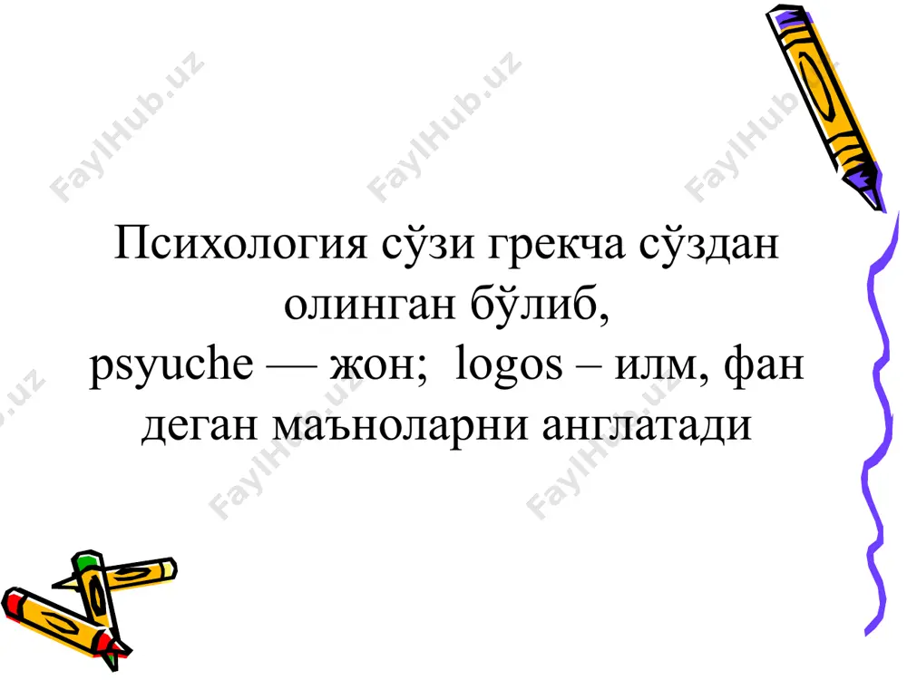 рга бориш туфайли юзага келади. мотивацион тўсиқлар шундай вазиятларда юзага келадики, бунда гапираётган одам ё ўзи баён қилаётган фикрнинг мотивини етарлича англай олмайди ёки у атайин уларни яширишга ҳаракат қилаётган бўлиши мумкин. диққатингиз учун раҳмат! image1.wmf image2.wmf
