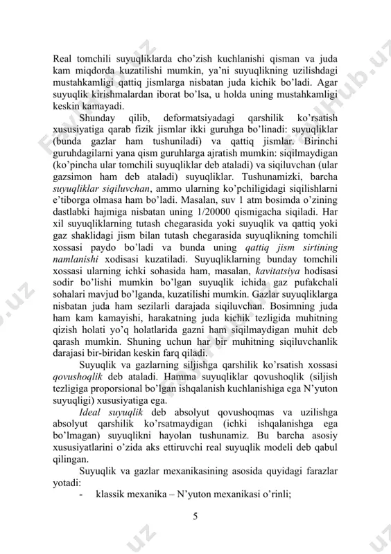 aydi, hamda qaraladigan ob’ektlar kvant mexanikasidagi mikrodunoyga nisbatan etarlicha katta. sistemaning termodinamik muvozanat holati deb tashqi shartlar saqlanib qolgan taqdirda ham yopiq sistemaning barcha ichki xarakteristikalari uzoq muddatgacha o’z qiymatlarini saqlab qoladi. termodinamik muvozanat shartida suyuqlik (gaz)larning holatini bir nechta makroskopik parametrlar (masalan, zichlik, tezlik, temperatura va hokazo) yordamida aniqlab olish mumkin. suyuqlik ham, har qanday jism kabi, molekulyar tuzilishga ega, demakki, suyuqlikning massasi butun geometrik fazoni egallamaydi, balki uning molekulalarida jamlangan. lekin biz suyuqlikni uzluksiz muhit (kontinium) deb qaraymiz va matematik amallarda har xil uzluksiz funksiyalardan foydalanamiz. uchinchi farazimizning ma’nosi bilan esa quyidagi boblarda to’la tanishamiz. sinov savollari: 1. diskret va tutash sistemaga ta’rif bering, misollar keltiring. 2. suyuqlik va gazlar mexanikasi fani nimani o’rganadi? 3. tutash muhit zarrachasi nima? 4. suyuqlik va gazlarning qanday eng muhim xususiyatlarini bilasiz? 5. suyuqlik va gazlarning deformatsiyalanuvchi qattiq jismlar bilan umumiy va farq qiluvchi asosiy belgilarini sanab o’ting. 6. ideal va qovushoq …