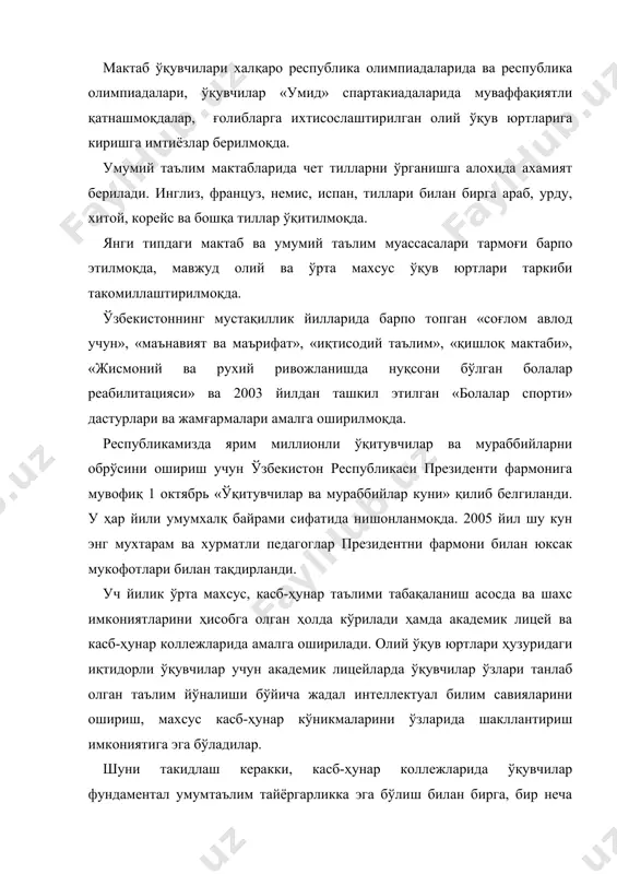илди ва кенг кўламда жорий қилинмоқда. бу стандартлар ривожланган давлатларда амал қилинаётган таълим стандартларига жавоб беради ва мҳд давлатлари ичида биринчилардан бўлиб ўзбекистонда қабул қилинди. олий ва ўрта махсус таълим вазирлиги ҳузурида ўрта махсус, касб таълими маркази ташкил этилган. унинг тасарруфида уч йиллик ўқув юртларининг ўзига хос миллий модели – янги типдаги ўқув юртлари – лицей ва коллежлар бор. олий таълим одатда 18-19 ёшдан бошланади ва камида 4 йил давом этади. икки босқичга бўлинади. улар олий таълим муассасалари мустақиллигини кучайтириш, жамоат бошқарувини жорий этиш. ўқишда мустақил билим олишни индивидуаллаштириш ҳамда масофадан таълим тизими технологияси ва воситаларини ишлаб чиқариш ҳамда ўзлаштириш, таълимнинг инсонпарварлик йўналишини таъминлашни назарда тутади. бакалавриат – таянч олий таълим берадиган йўналишидан иборат ва камида тўрт йил ўқиш давом этади. битирганларга олий маълумот ва касбга эга бўлганлиги тўғрисидаги диплом олиш билан якунланади. магистратура – вагқ мутахассислик бўйича олий махсус таълим бўлиб, бакалаврият негизида камида икки йил давом этади. ўқиш …