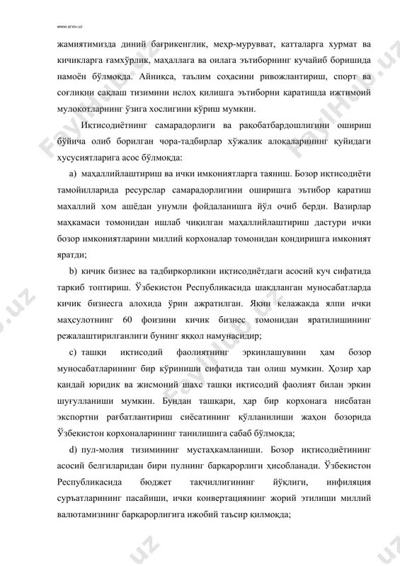 м ўз аксини топмоқда. миллий қадриятларининг тикланиши, маданиятнинг ривожланиши, ҳалқ ижодиётининг кенгайиб боришини бунга мисол келтириш мумкин. республикада бозор иқтисодиёти механизмини ривожлантиришда замонавий фикрлашни ривожлантириш ва янгича ишбилармонлик фалсафасини кенгайтириш ҳам катта ахамият касб этмоқда. 2. товар бозори тушунчаси ва товар бозори турлари бозор (market) - кенг маънода муомала соҳаси б(либ, товар айирбошлаш муносабатлари ва жараёнлари мажмуидир. бунда товар билан олди-сотди муносабатлари товар ишлаб чиқариш, товар айирбошлаш ва пул муомаласи қонунлари асосида амалга ошади. к(пинча, маркетингда бозор деганда маълум тармоқ товарларига эҳтиёж сезувчи ва уни қондириш имкониятига эга б(лган потенциал истеъмолчиларнинг мажмуи тушунилади. бозор маълум бир қийматга эга б(лган турли хил обектлар б(йича ташкил этилиши мумкин. масалан, истеъмол товарлари бозори, қимматли қоғозлар бозори, меҳнат бозори, капитал бозори ва бошқалар шулар жумласидандир. истеъмолчиларнинг турига қараб бозорлар истеъмол бозори ва корхоналар (ташкилотлар) бозорига б(линади. истеъмол бозори - бу товарларни ва хизматларни (зининг шахсий эҳтиёжи учун сотиб оладиган якка шахслар ва оилалар мажмуидан …