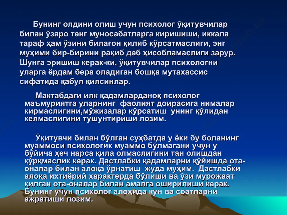 к. психологлар шуни унутмасинларки, мактаб ҳаётини ўзига хос саҳна асари деб тасаввур қилсак, ундаги роллар қуйидагича тақсимланган бўлади: болалар ўқитувчи психолог ҳисобчи ошпаз ҳурматли психологларга биринчи роль ажратилган. еътиборингиз учун рахмат психологлар. бажарди: пўлатов жасурбек.