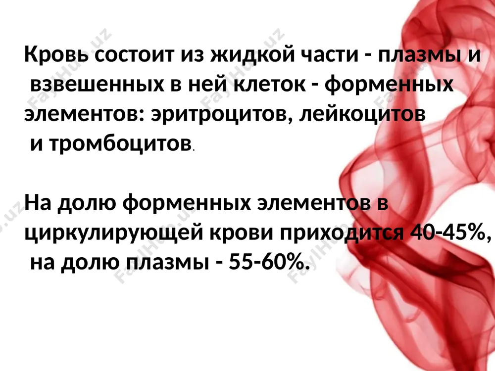 кровь, её функции и состав - Page 5