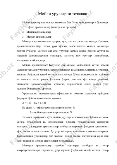 мойли уруғларни тозалаш — DOC