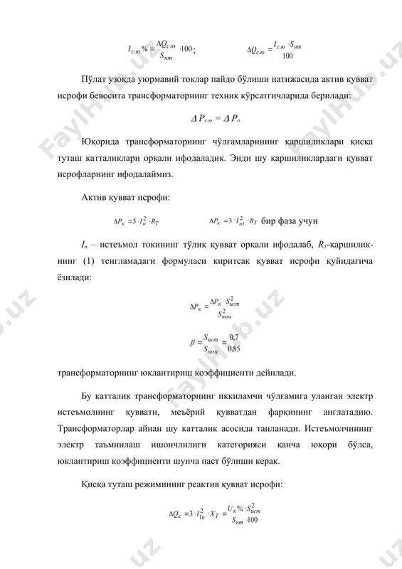 трансформаторлар, алмаштириш схема, параметрлари ва танлаш - Page 4