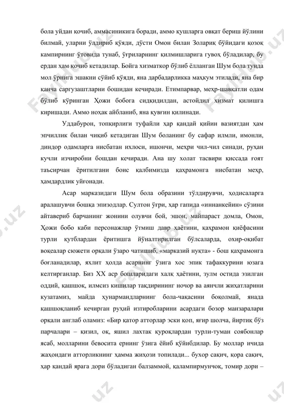 бўлиб ёлланган шум бола тунда мол ўрнига эшакни сўйиб қўяди, яна дарбадарликка маҳкум этилади, яна бир қанча саргузаштларни бошидан кечиради. етимпарвар, меҳр-шавқатли одам бўлиб кўринган ҳожи бобога сидқидилдан, астойдил хизмат қилишга киришади. аммо ноҳак айбланиб, яна қувғин қилинади. уддабурон, топқирлиги туфайли ҳар қандай қийин вазиятдан ҳам эпчиллик билан чиқиб кетадиган шум боланинг бу сафар илмли, имонли, диндор одамларга нисбатан ихлоси, ишончи, меҳри чил-чил синади, руҳан кучли изчиробни бошдан кечиради. ана шу холат тасвири қиссада ғоят таъсирчан ёритилгани боис қалбимизда қаҳрамонга нисбатан меҳр, ҳамдардлик уйғонади. асар марказидаги шум бола образини тўлдирувчи, ҳодисаларга аралашувчи бошқа эпизодлар. султон ўғри, ҳар гапида «иннанкейин» сўзини айтавериб барчанинг жонини олувчи бой, эшон, майпараст домла, омон, ҳожи бобо каби персонажлар ўтмиш давр ҳаётини, қаҳрамон қиёфасини турли қутблардан ёритишга йўналтирилган бўлсаларда, охир-оқибат воқеалар сюжети орқали ўзаро чатишиб, «марказий нуқта» - бош қаҳрамонга боғланадилар, яхлит ҳолда асарнинг ўзига хос эпик тафаккурини юзага келтирганлар. биз хх аср бошларидаги халқ ҳаётини, …