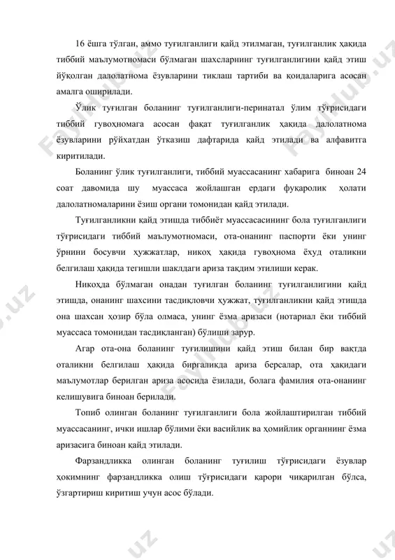 н бирининг фамилияси ўзгарганда шахсни тасдиқловчи ҳужжатга уни алмаштириш лозимлиги тўғрисида белги қўйилади. ўзбекистон республикаси фуқароларининг ўзбекистон республикаси ҳуқуқида доимий яшовчи фуқаролиги бўлмаган шахслар билан никоҳ тузганлигини қайд этиш умумий асосларда амалга оширилади. тергов изоляторларида, озодликдан маҳрум этиш тариқадаги жазони ижро этувчи муассасаларда сақланаётган шахслар билан тузиладиган никоҳни қайд этиш ушбу муассаса жойлашган ердаги фуқаролик ҳолати далолатномаларини ёзиш органларида қонун ҳужжатларида белгиланган тартибда амалга оширилади. эр-хотиннинг ўзаро розилиги бўлганда никоҳдан ажралишда ариза берувчилар фуқаролик ҳолати далолатномаларини ёзиш органига берган аризаларида ўртада вояга етмаган болалари ва мулкий низолари йўқлигини тасдиқлашлари шарт. никоҳдан ажралиш ариза берувчиларнинг яшаш жойидаги фуқаролик ҳолати далолатномаларини ёзиш органига ариза берилган кундан бошлаб уч ой муддат ўтгач қайд этилади. ўзбекистон республикасида ўзаро никоҳ тузган чет эл фуқароларининг никоҳдан ажралишини қайд этиш умумий асосларда амалга оширилади. ўлимни қайд этиш ўлимни қайд этиш марҳумнинг яшаш жойи ёки ўлим содир бўлган жойдаги фуқаролик ҳолати далолатномаларини ёзиш органи томонидан амалга оширилади. фуқарони …